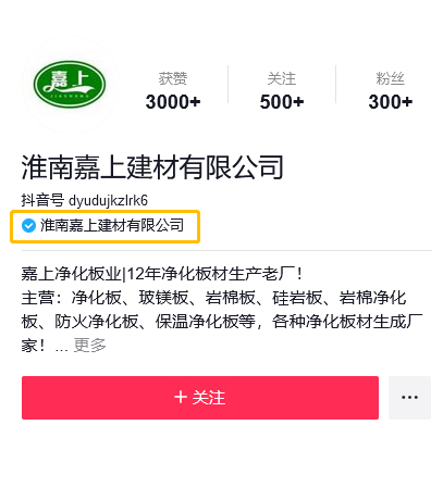 淮南嘉上建材有限公司